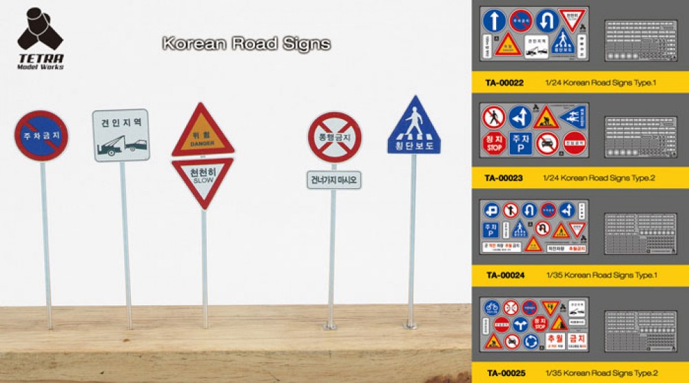 1/35 Korean Road Signs Type 1 - TET-TA-00024