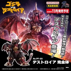 Godzilla Destoroyah Perfect Form Monster