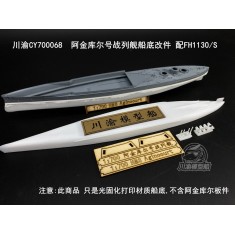 1/700 HMS Agincourt Ship Bottom (resin) for FlyHawk kit #FH1130S