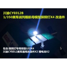 1/350 LED Searchlights (4pcs) for US Aircraft Carrier
