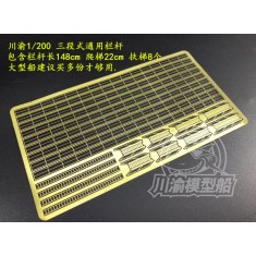 1/200 Russian/Japanese Railing, Ladders, Stairs PE Set