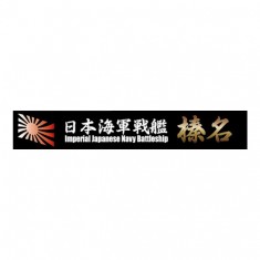 1/700 (SNP7) Name Plate: IJN Battleship Haruna