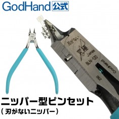 Haganai Bladeless Nippers / Tweezers