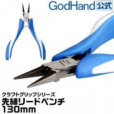 Craft Grip Series - Ultra-fine Lead Pliers (length: 130mm)