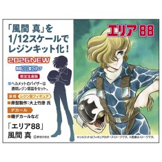 1/12 Area 88 Shin Kazama Figure (Resin Kit)