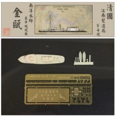 1/700 Chinesisches Panzer Kanonenboot TIONG SING