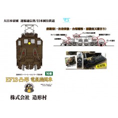 HO Scale EF Convex Electric Locomotive - Bogie Type w/Ceiling