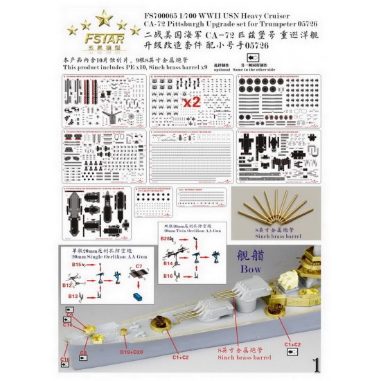 1/700 WWII USS Pittsburgh CA-72 Heavy Cruiser Upgrade Detail Set for Trumpeter kit #05726 1/700 WWII USS Pittsburgh CA-72 Heavy Cruiser Upgrade Detail Set for Trumpeter kit #05726