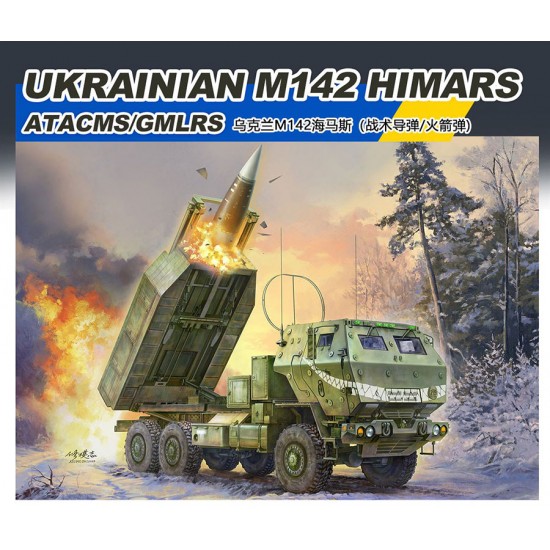 1/35 Ukrainian M142 HIMARS ATACMS/GMLRS 1/35 Ukrainian M142 HIMARS ATACMS/GMLRS