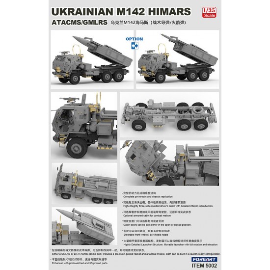 1/35 Ukrainian M142 HIMARS ATACMS/GMLRS 1/35 Ukrainian M142 HIMARS ATACMS/GMLRS