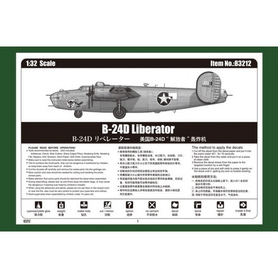 1/32 Consolidated B-24D Liberator 1/32 Consolidated B-24D Liberator