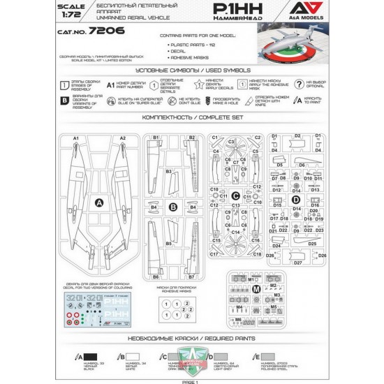1/72 Piaggio P.1HH Hammerhead (Concept) UAV 1/72 Piaggio P.1HH Hammerhead (Concept) UAV