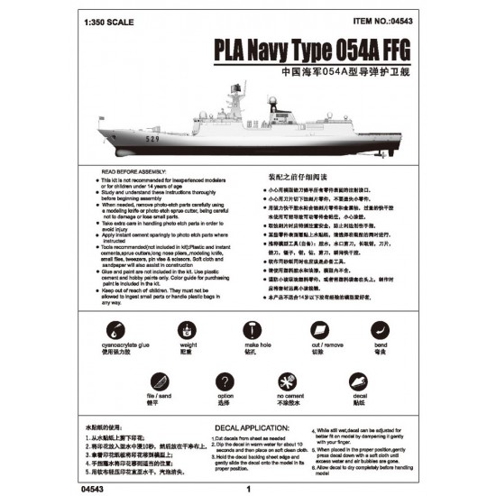 1/350 Peoples Liberation Army Navy (PLAN) FFG-529 Zhoushan