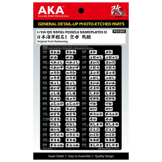 1/350 IJN Naval Vessels Ship Nameplates II (original font redrawing)