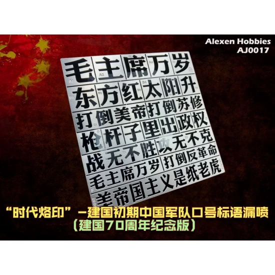 PLA Stencil (Masking) for 1/32, 1/35 Scale Models (80x80mm)