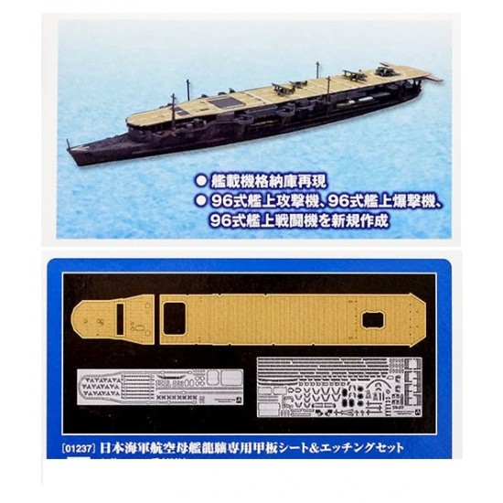 1/700 IJN Aircraft Carrier Ryujo Deck Sheet & Etching Parts Set