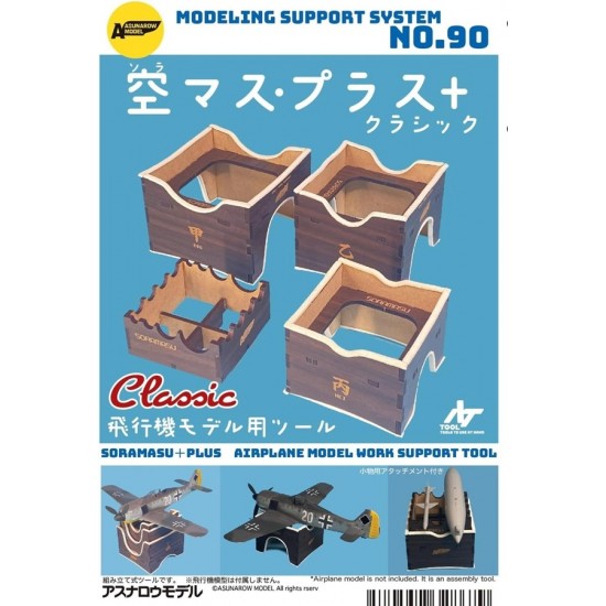 Soramasu Plus #Classic - Aircraft Modeling Support System #90