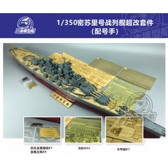 1/350 USS Missouri Battleship Wooden Deck, PE, Metal Gun Barrel for Mini Hobby (Trumpeter) #80604