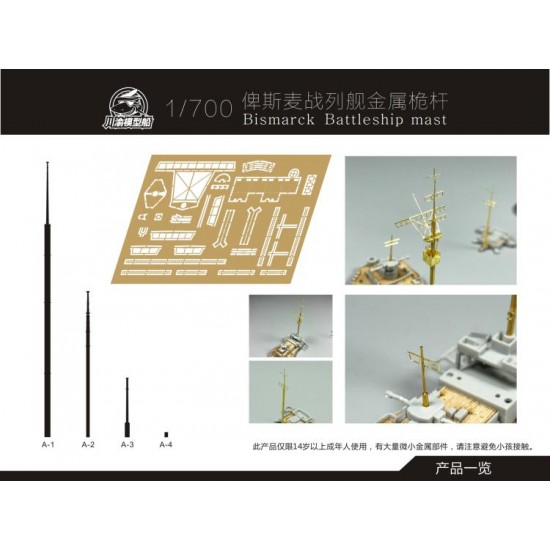 1/700 German Bismarck Metal Masts