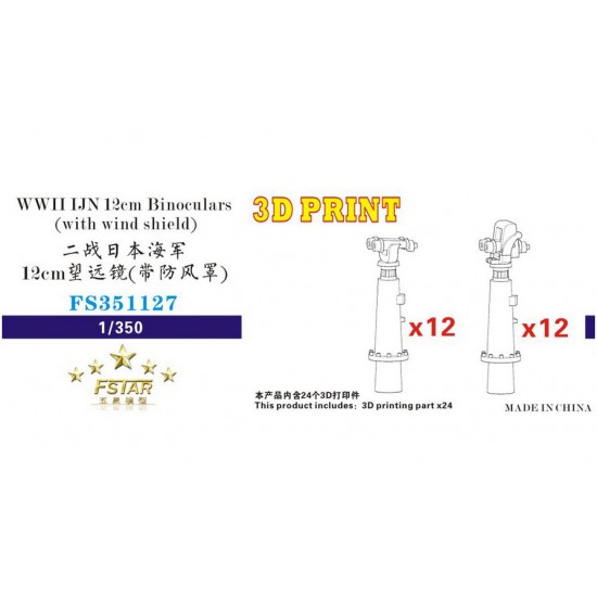 1/350 WWII IJN 12cm Binoculars  (with wind shield) (24set)