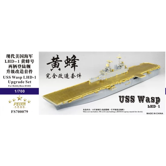 1/700 USS Wasp LHD-1 Upgrade Set for Hobby Boss #83402 kit