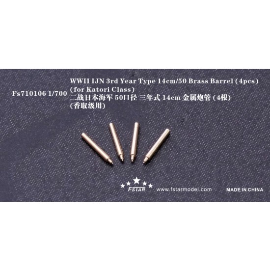 1/700 WWII IJN 3rd Year Type 14cm/50 Brass Barrels for Katori Class (4pcs)