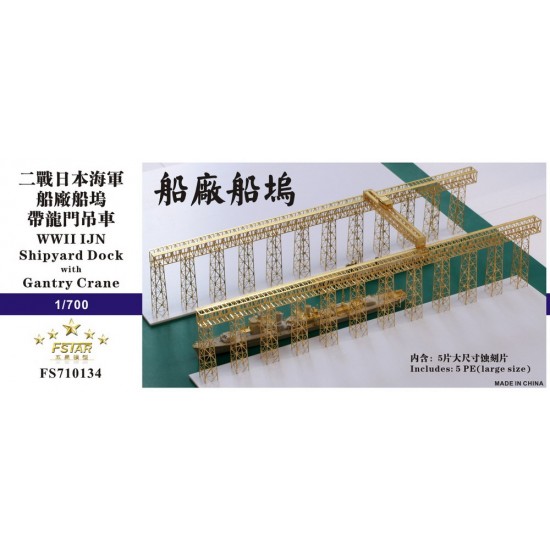 1/700 WWII IJN Shipyard Dock with Gantry Crane (5 Photo-Etched Sheets)