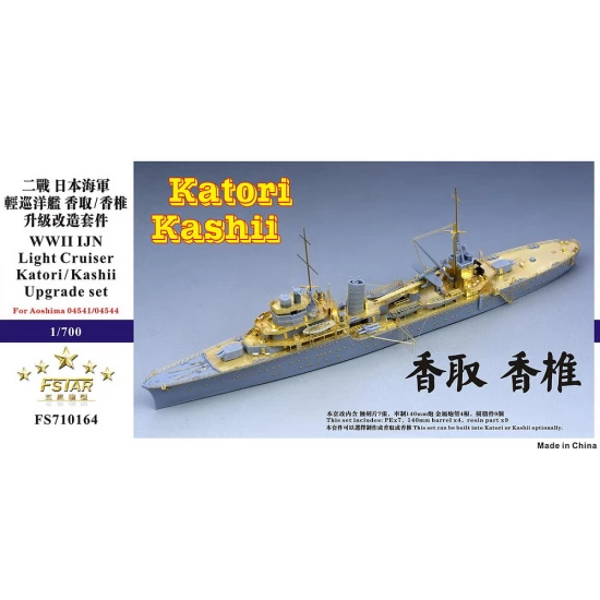 1/700 WWII IJN Light Cruiser Katori/Kashii Upgrade Set for Aoshima kit #04541/04544