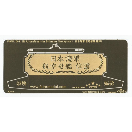 1/700 WWII IJN Aircraft Carrier Shinano Nameplate 1