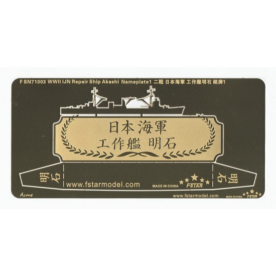 1/700 WWII IJN Repair Ship Akashi Nameplate 1