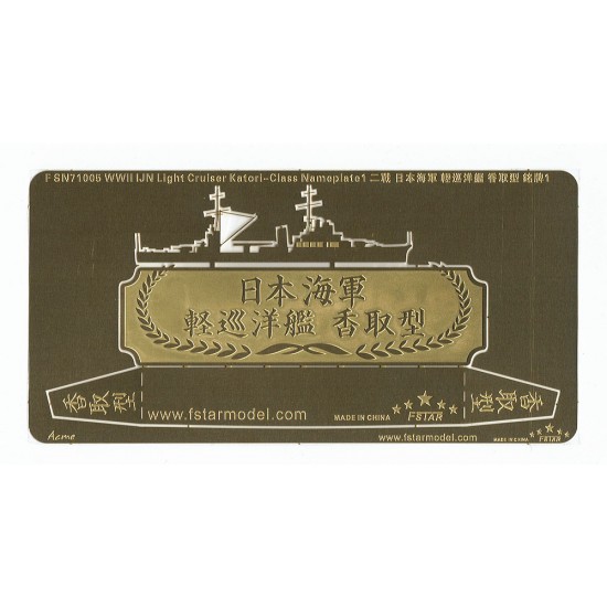 1/700 WWII IJN Light Cruiser Katori-Class Nameplate 1