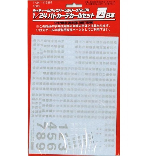 Decal for 1/24 Police Car in West Japan [GU34]