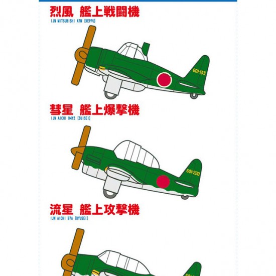 Egg Planes: Chibi-Maru Fleet Carrier-Based Aircraft Set 2 (Clear Ver, 18 kits)