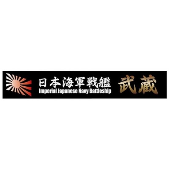 Ship Name Plate for IJN Battleship Musashi (150mm x 25mm)