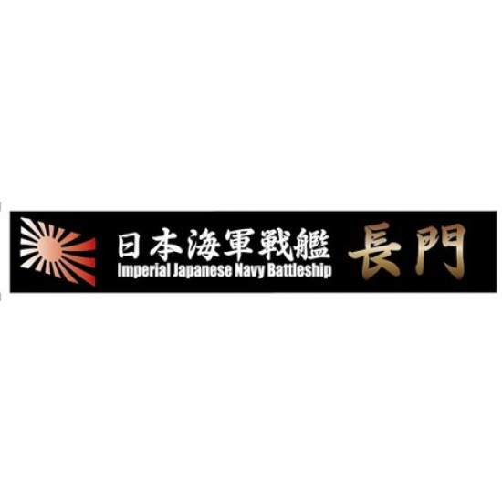 Ship Name Plate for IJN Battleship Nagato (150mm x 25mm)