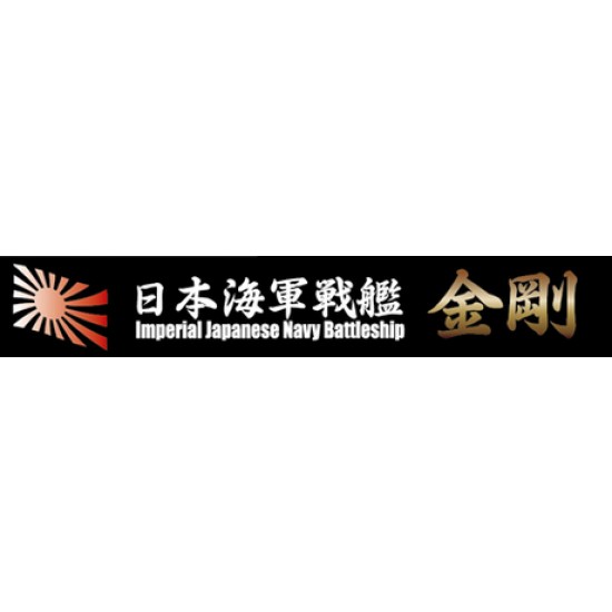 Ship Name Plate for IJN Fast Battleship Kongo (150mm x 25mm)