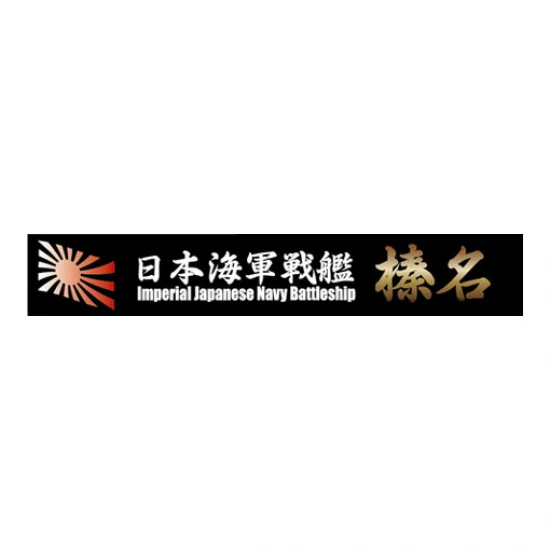 1/700 (SNP7) Name Plate: IJN Battleship Haruna