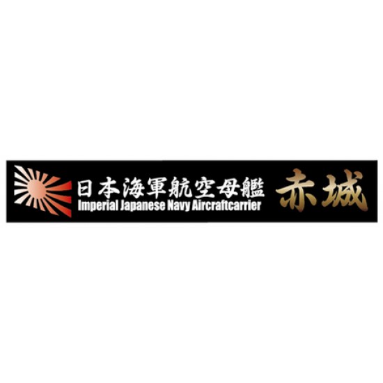Ship Name Plate for IJN Aircraft Carrier Akagi (150mm x 25mm)