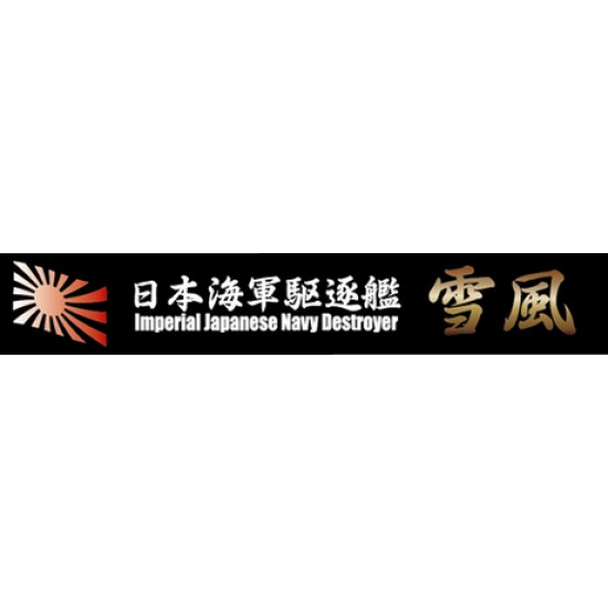 Ship Name Plate for IJN Destroyer Yukikaze (150mm x 25mm)