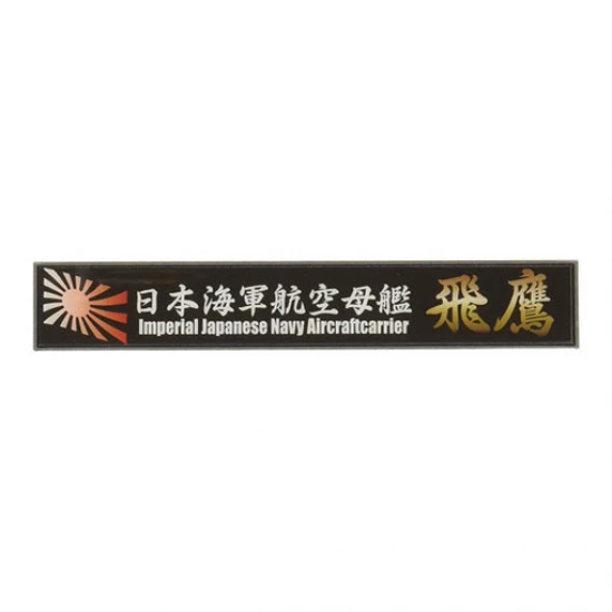 1/700 (SNP23) Name Plate: IJN Aircraft Carrier Hiyo