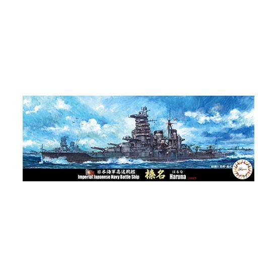 1/700 IJN Battleship HARUNA (TOKU - 25)