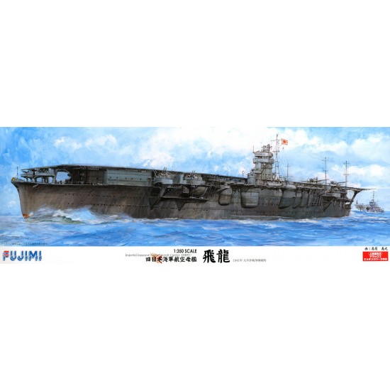 1/350 IJN The Former Japanese Navy Aircraft Carrier Hiryu DX
