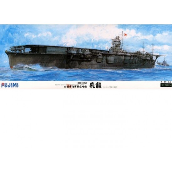 1/350 IJN Aircraft Carrier Hiryu w/PE, Metal Barrel and Mask Sheet