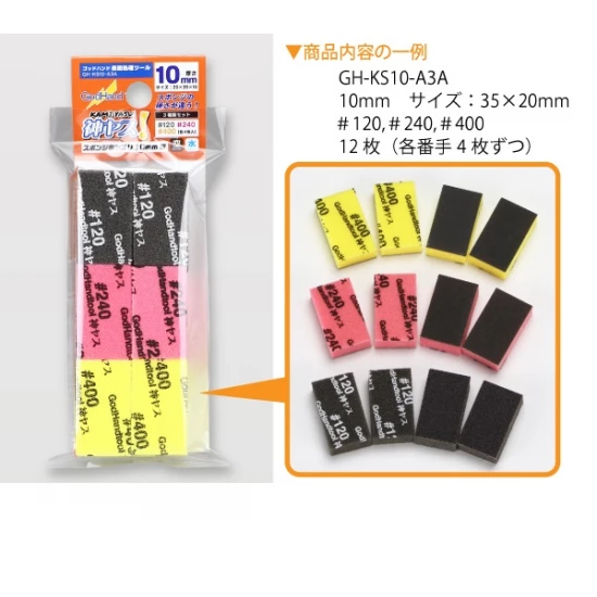Kamiyasu-Sanding Stick #120 #240 #400 (thickness: 10mm, 12pcs)