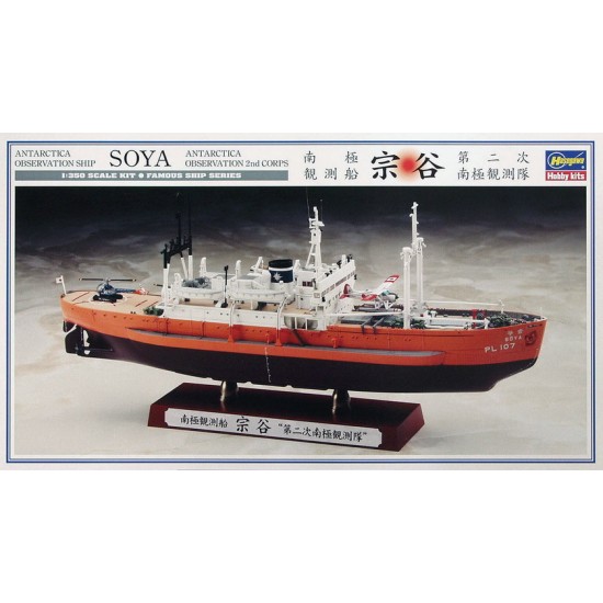 1/350 SOYA Antarctica Observation Ship, 2nd Corps