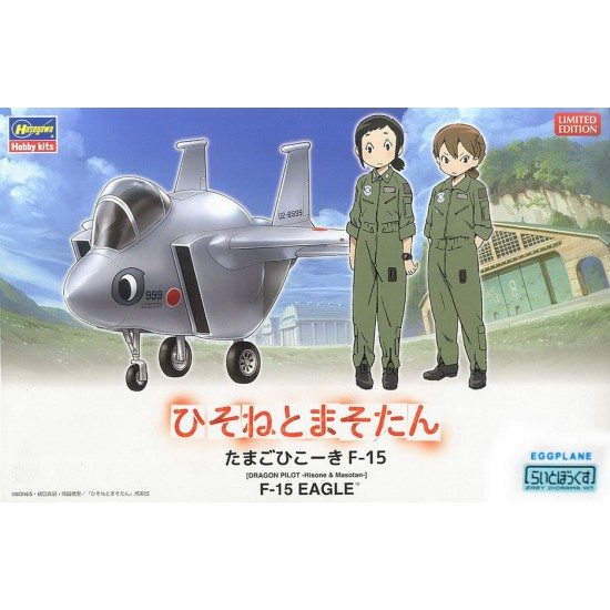 Egg Plane [Dragon Pilot -Hisone & Masotan-] F-15 Eagle