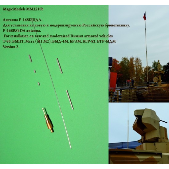 1/35 P-168BShDA Antenna for Russian T-90, BMPT (2013), BTR-60PB/82 (Ver.2) 