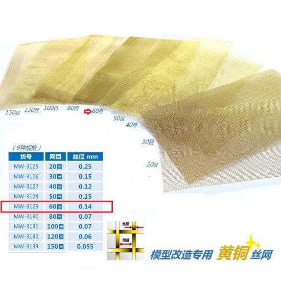 Brass Wire Mesh 60# (90 x 150mm)