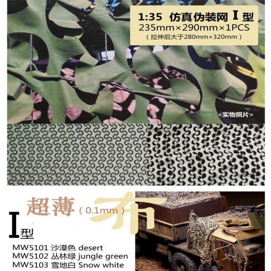 1/35 Camouflage Net I - Green (235mm x 290mm x 0.1mm)