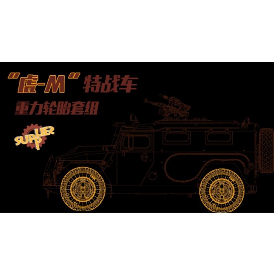 1/35 Russian GAZ 233115 "Tiger-M" SpN SPV Sagged Wheels Set 